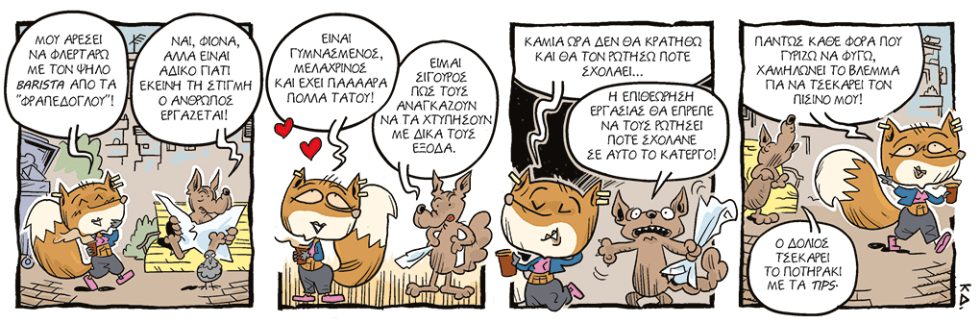 kare-arkoudi